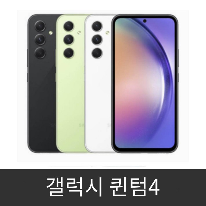 갤럭시 퀀텀4 공기계 미사용 새제품 SMA546N 갤럭시 퀀텀4 공기계 미사용 새제품 SMA546N