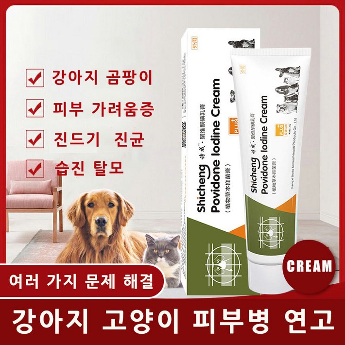 강아지 고양이 피부 가려움증 연고 곰팡이성 피부염 치료 습진 발바닥 보습 연고