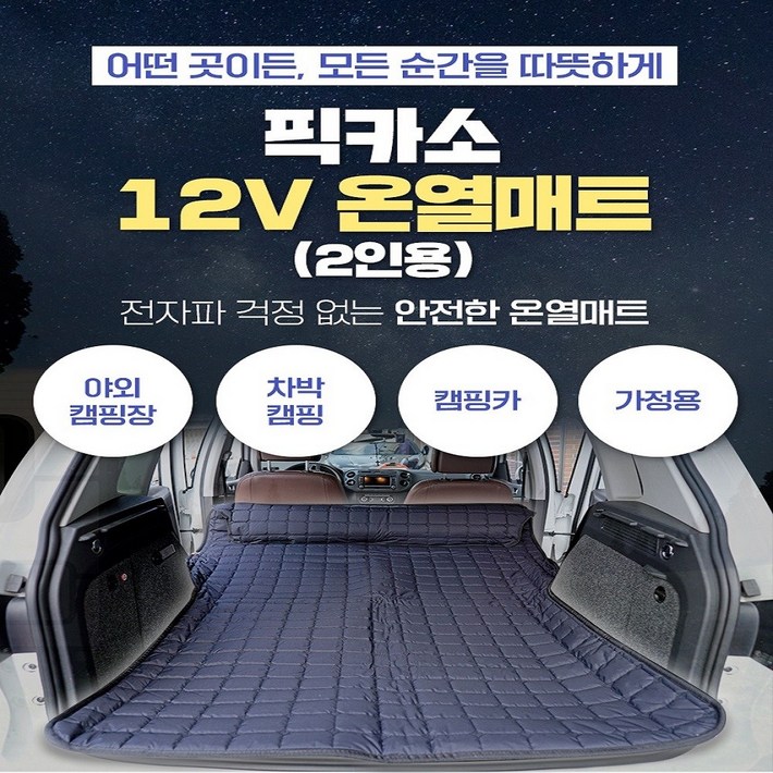 차박 온열 매트 캠핑용 차량용 전기장판 전기매트 2인용 12V베게포함온도분리형, 다스란누빔 사각 블랙 차박 온열 매트 캠핑용 차량용 전기장판 전기매트 2인용 12V베게포함온도분리형, 다스란누빔 사각 블랙