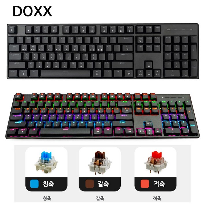 DOXX 기계식 키보드 청축 적축 갈축 LED 게이밍 자판 사무용 스위치교체분 내장 DOXX 기계식 키보드 청축 적축 갈축 LED 게이밍 자판 사무용 스위치교체분 내장