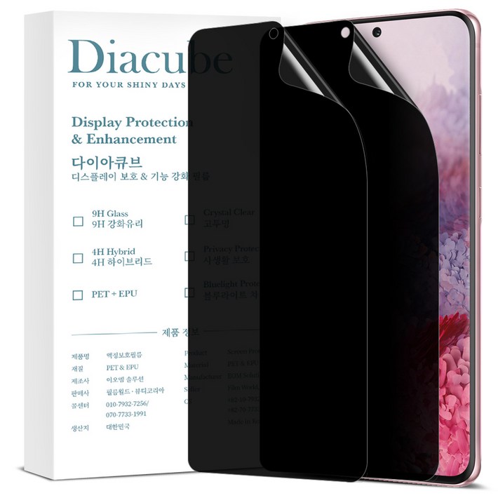 다이아큐브 갤럭시S20 높은좌우시선차단 지문인식지원 사생활보호필름,정렬가이드 간편부착 2P