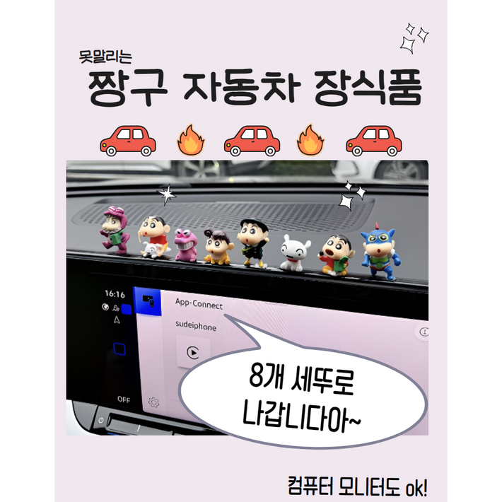 짱구 미니미 피규어 차량 모니터 장식품 콘솔 생일 선물 아빠 엄마 친구 여친 남친 책상 사무실 꾸미기 인테리어