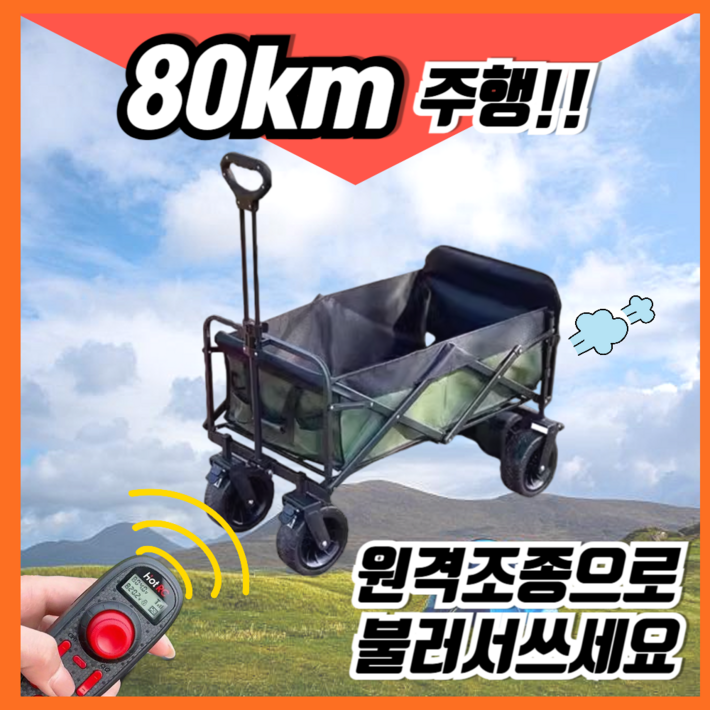 간편한 원격제어 전동 웨건 카트 전동휠 트롤리 짐수레 이동차 리모컨 접이식