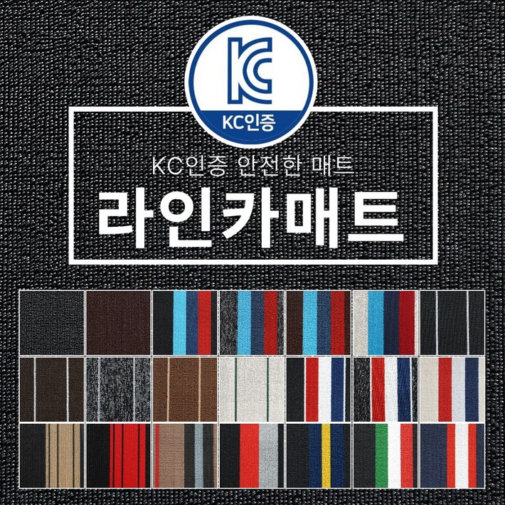 바이오카매트 전차종 라인카매트 차종연식유종 배송메시지에 필수기입 바이오카매트 전차종 라인카매트 차종연식유종 배송메시지에 필수기입