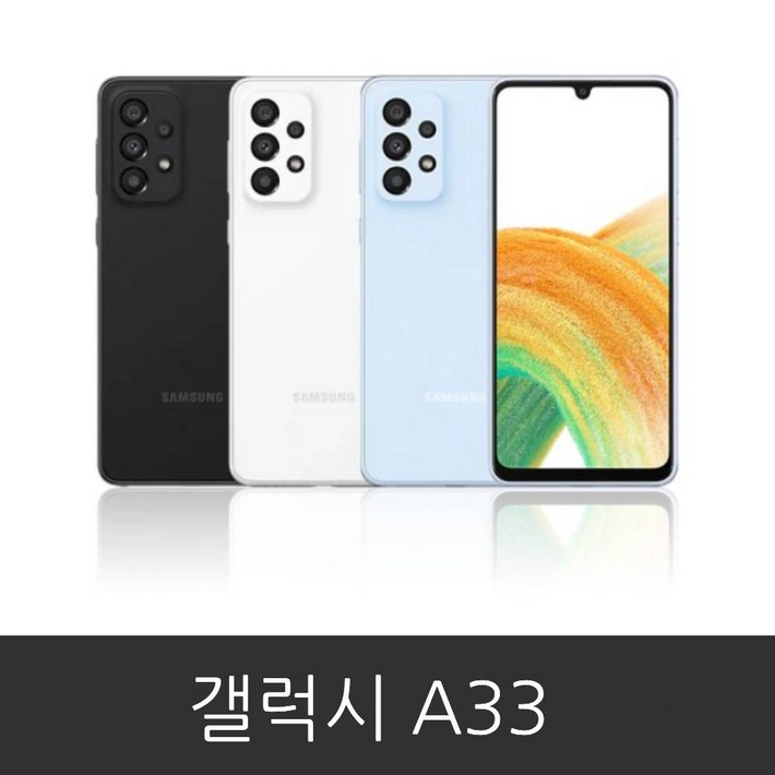 삼성전자 갤럭시 A33 자급제 공기계 미사용 새제품 SMA336N 삼성전자 갤럭시 A33 자급제 공기계 미사용 새제품 SMA336N