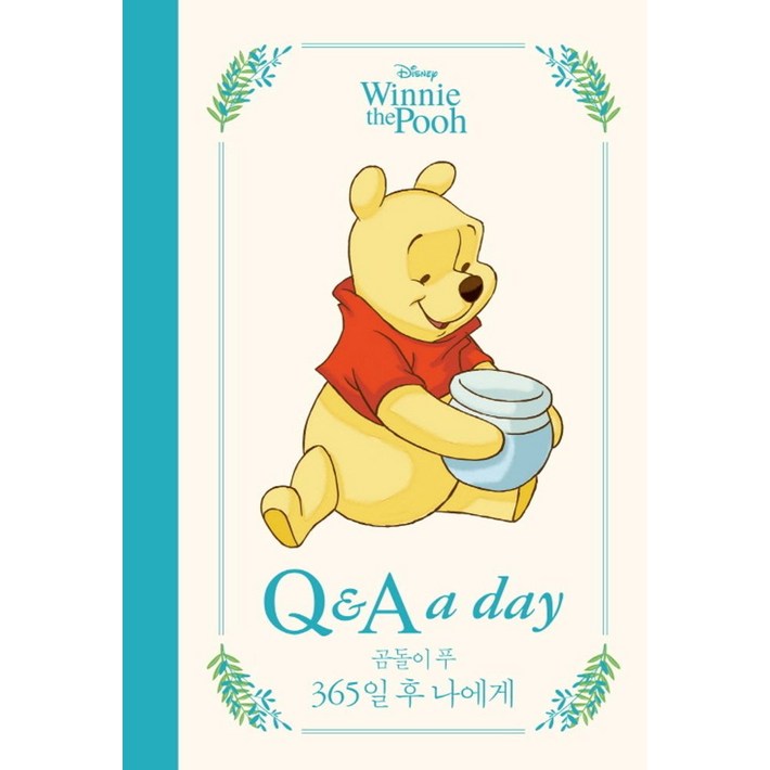 디즈니 곰돌이 푸 365일 후 나에게 Q  A a day