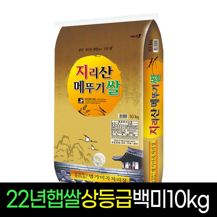 [명가미곡] 지리산메뚜기쌀 백미10Kg 상등급 판매자당일직도정