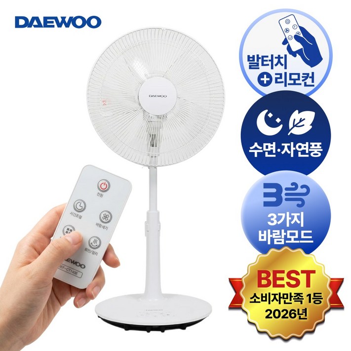 26년형 리모컨 발터치 저소음 수면풍 5엽 14인치 선풍기