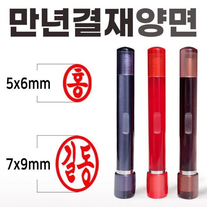 도장마트 만년도장 결재인 아크릴 양면 결재 잉크 콩 도장 무료배송, 1개, 흑색 도장마트 만년도장 결재인 아크릴 양면 결재 잉크 콩 도장 무료배송, 1개, 흑색