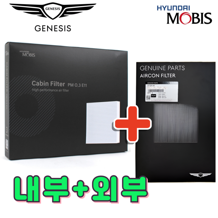 제네시스 에어컨 필터 내부 외부 외기 엔진룸 현대 기아 모비스 순정품, 1세트, GV70 EV 에어컨필터 세트외부 내부