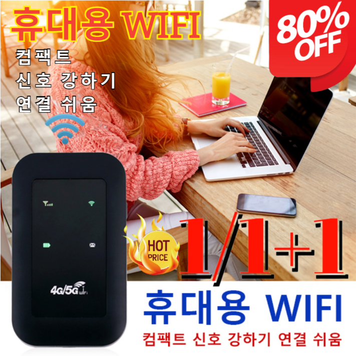 111 휴대용 WIFI 휴대용 와이파이 에그 무제한 국내 포켓와이파이 111 휴대용 WIFI 휴대용 와이파이 에그 무제한 국내 포켓와이파이