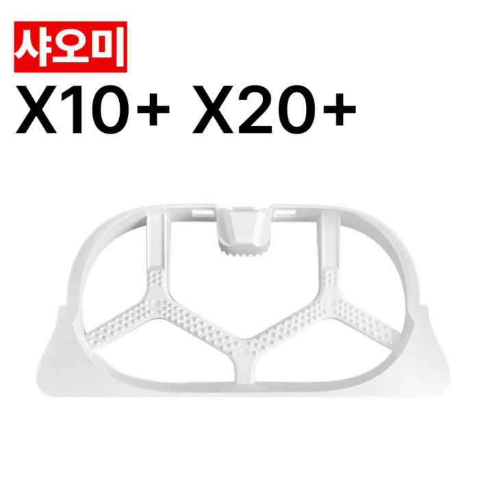 샤오미 X10 X20 물걸레 트레이 호환