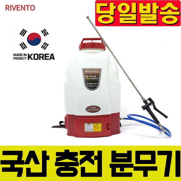 국산 리벤토 충전식분무기 RVN2020 방역 소독 살포기 소독기 소독 바이러스 농약 배부식 농약살포기 농약분무기 충전식 자동 분무 기계 배낭형, 1개 국산 리벤토 충전식분무기 RVN2020 방역 소독 살포기 소독기 소독 바이러스 농약 배부식 농약살포기 농약분무기 충전식 자동 분무 기계 배낭형, 1개