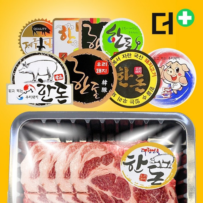한돈 정육 스티커 모음 500매 정육점 고기포장 부위별 금박 홀로그램등 다양한 스티커