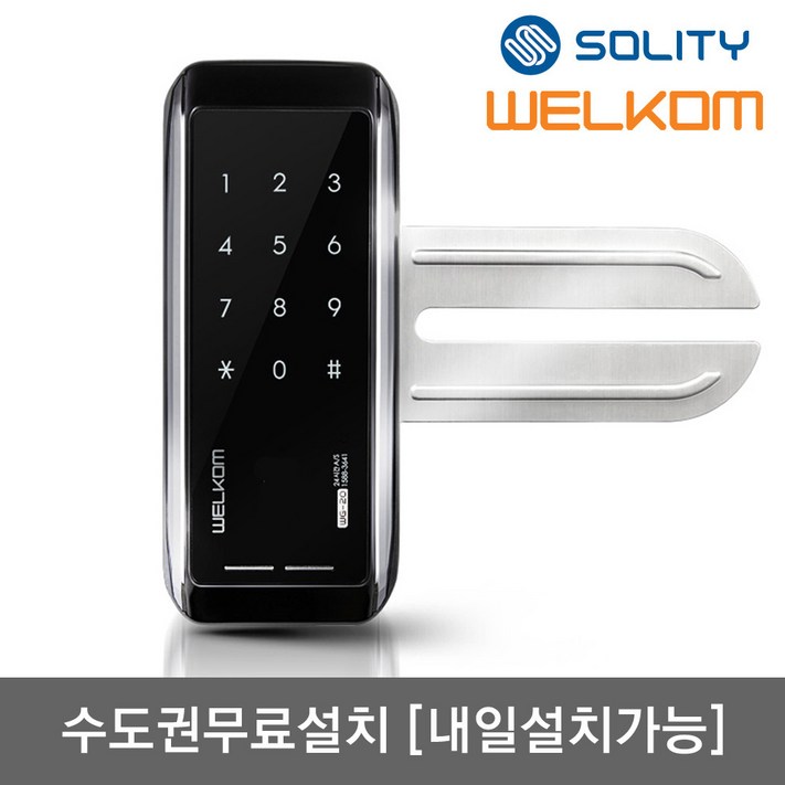 수도권설치내일도 가능 솔리티 웰콤 WG10N 단문형 번호키전용 강화유리문용 좌우수문인식키패드자동전환 상시문열림기능 차임벨 생활방수기능 현관문 디지털도어락 도어록, WG10N 단문형 수도권설치내일도 가능수요일