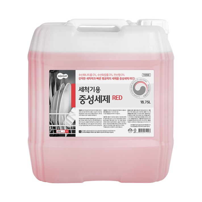 세제몰 식기세척기용 중성세제 레드