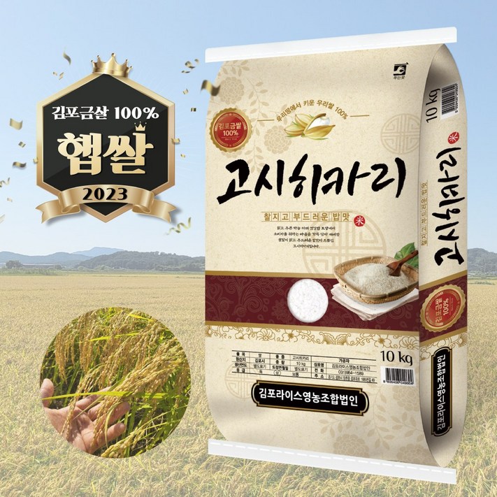 23년 김포금쌀 고시히카리 쌀 10kg 최근도정(3일이내) 당일발송