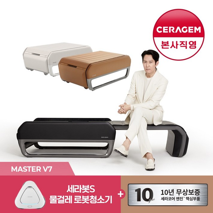  특별사은품  세라젬 V7 마스터 척추온열 의료기기, 베이지
