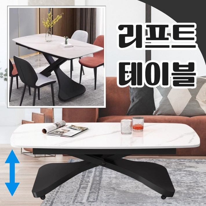 한림가구 리프트업 테이블 거실 리프트 리프팅 소파 탁자 식탁 이동식 높이조절, 블랙다리화이트 13080