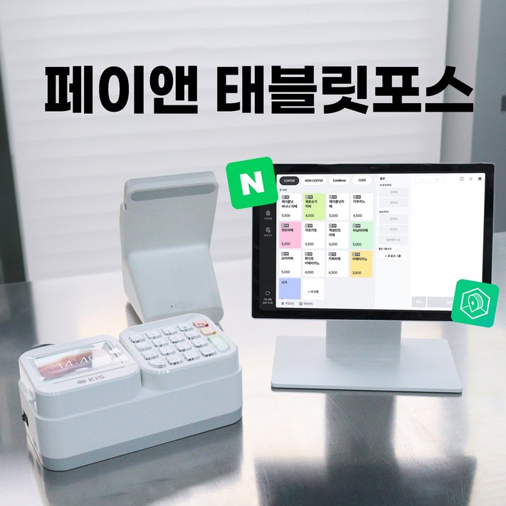 페이앤포스 태블릿 포스 네이버플레이스 연동 플레이스플러스 애플페이 카드단말기