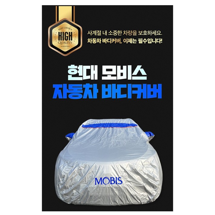 현대모비스 D1번 그랜져 IG TG HG DN8 뉴라이즈 센슈어스 G70 자동차 차량 커버 덮개 성에방지 햇빛 자외선 차단 차카바, 1개