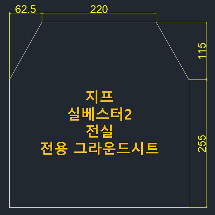 방수포 지프 실베스터 2 전실 전용 그라운드시트 제작 타포린 풋프린트 천막 캠핑 방수포 지프 실베스터 2 전실 전용 그라운드시트 제작 타포린 풋프린트 천막 캠핑