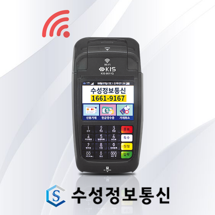 월 통신비없는 카드단말기 출시 KIS8611Q WIFI 와이파이 신용카드 휴대용 무선카드단말기 이동식, KIS8611Q신규가맹점사업자등록증발급후 첫구매