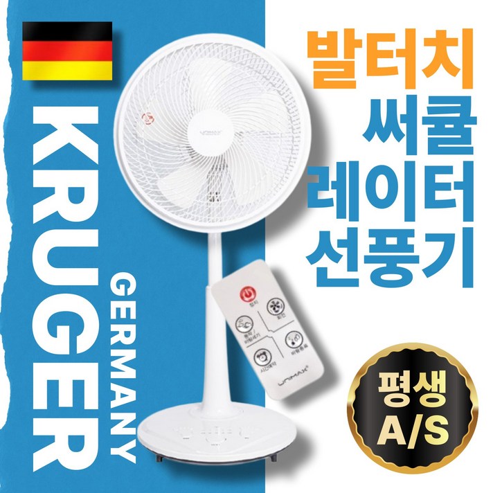 스테디셀러초저소음 초절전 발터치 대형 스탠드 써큘레이터 선풍기, 리모컨