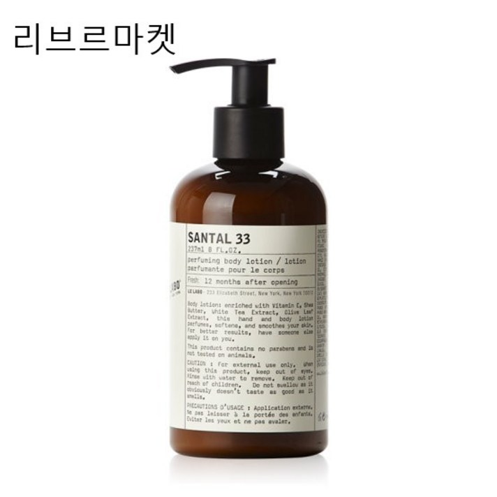 (국내배송)르라보 상탈 33 퍼퓨밍 바디 로션 237ml 백화점정품