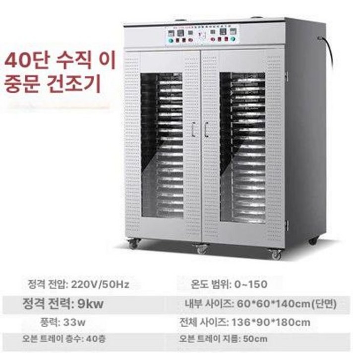 아티 대용량식품건조기 대용량 가정용 고추건조기, 회전 이중문 40층