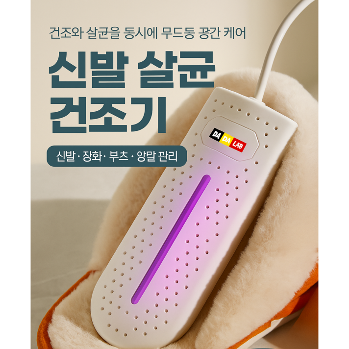 수린마켓 KC인증 무소음 자동 신발건조기  살균 탈취 부츠 장화 양말 드라이어 장마철 필수템