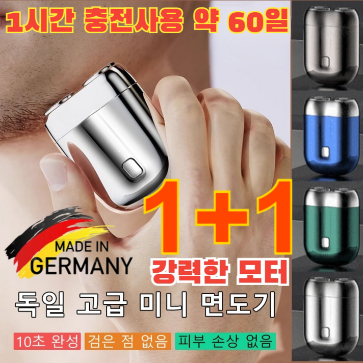 11 더블헤드 전기면도기 독일수입 미니 전기면도기 주머니 트렌디 미니 전기 면도기 최소형 전기 면도기