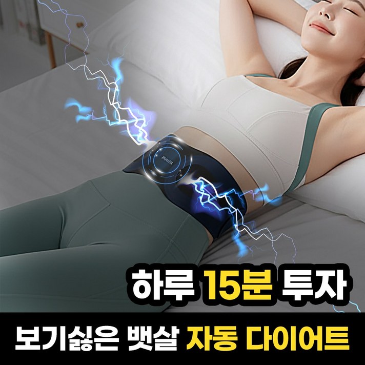 필립스 복부 허리 뱃살 온열 EMS 벨트 마사지기