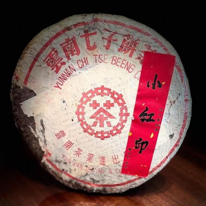 운남 중차 보이차 생차 1960년대 소홍인 청병 칠자병차 357g