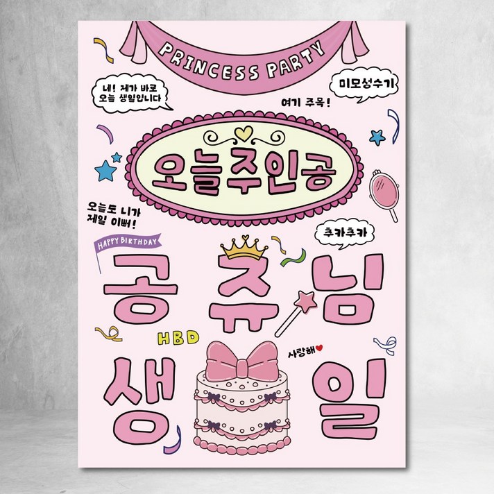 생일 현수막 친구 생파 파티 이벤트 90x120cm