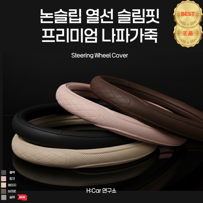 HCar연구소 프리미엄 고급형 논슬립 정품 나파 가죽 자동차 핸들 커버, 매트 블랙