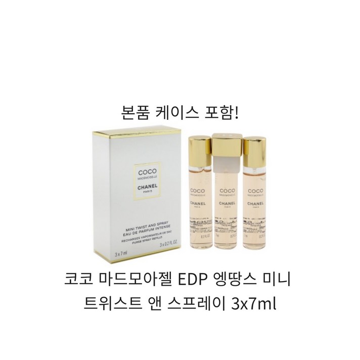 샤넬 코코 마드모아젤 오 드 빠르펭 EDP 엥땅스 미니 트위스트 앤 스프레이 3x7ml