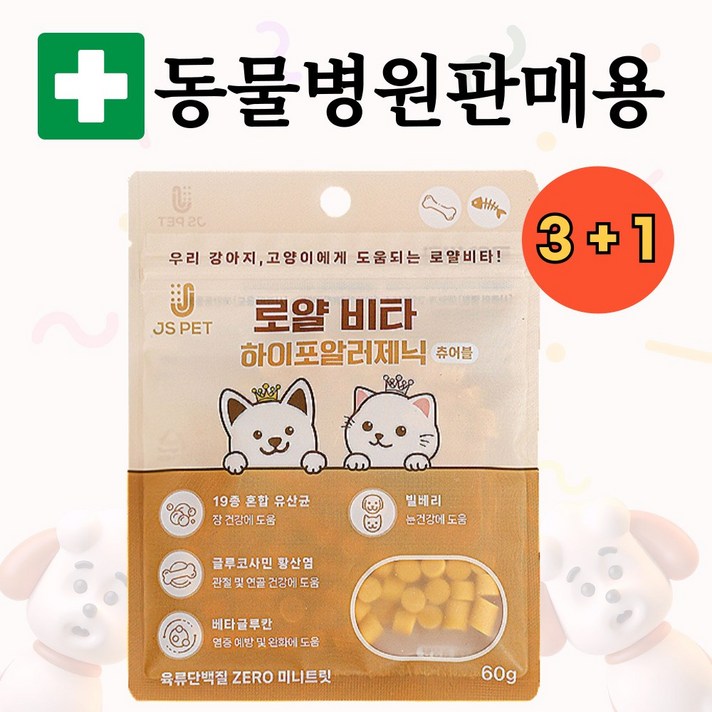 알러지 걱정없는 간식 하이포알러제닉 츄어블 31행사 육류단백질제로 미니트릿, 4개