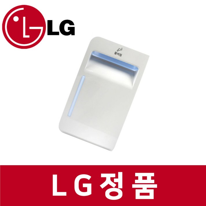 LG 엘지 정품 S5BBPUA 스타일러 물버림 배수 통 st12001 LG 엘지 정품 S5BBPUA 스타일러 물버림 배수 통 st12001