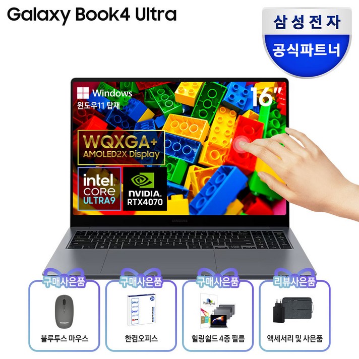 삼성전자 갤럭시북4 울트라, 16인치, 인텔 울트라9, 지포스 RTX4070, 그래픽작업 및 산업디자인 추천 노트북, 게이밍 노트북,서울경기 퀵서비스 발송