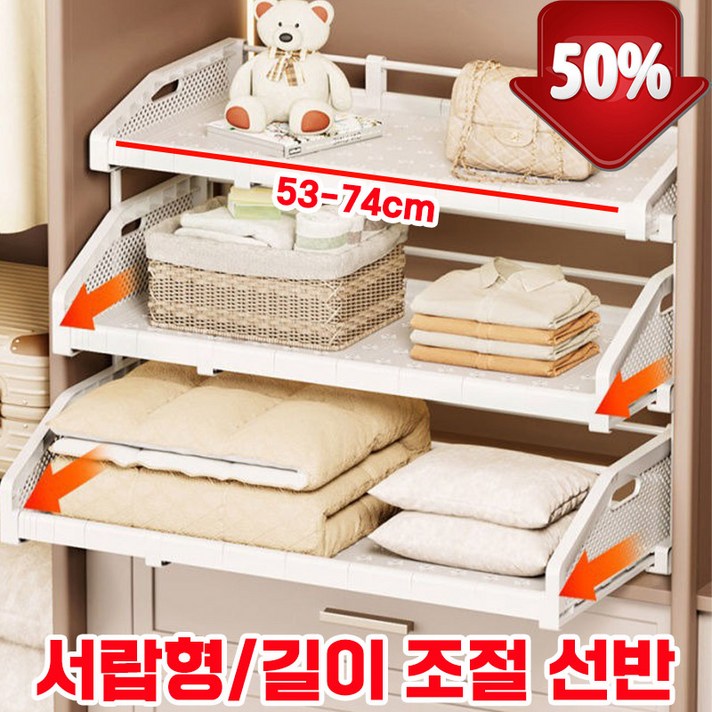 25년 신상 옷장 레이어드 선반 확장형 칸막이 슬라이딩 길이 조절 정리 선반 수납 정리대 다층