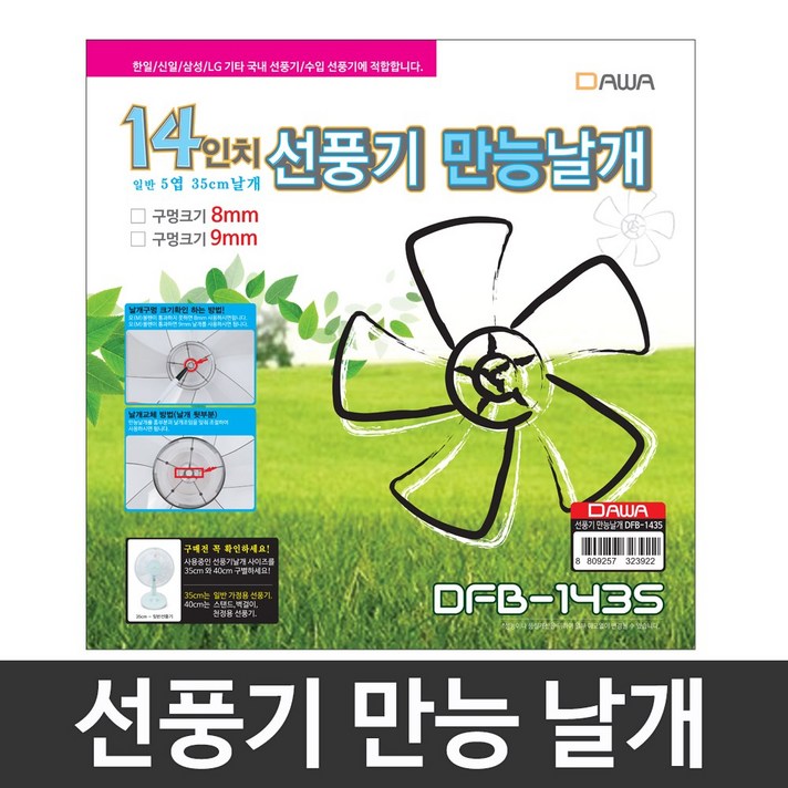 wiix 만능선풍기날개 8mm 14형 35cm 선풍기날개, 단일상품, 5개