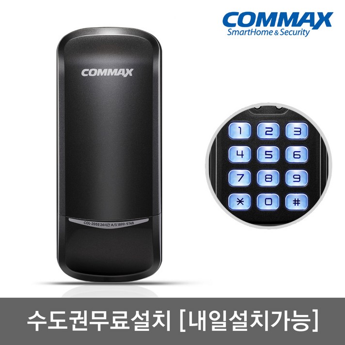 수도권설치내일도 가능 코맥스 CDL205S 번호키전용비밀번호4개 허수 에티켓기능 마스터번호 문열림알람 음량조절무음가능 내외부강제잠금 강력한내구성 현관문 디지털도어락, 코맥스 CDL205S목요일설치, 방문설치 수도권설치내일도 가능 코맥스 CDL205S 번호키전용비밀번호4개 허수 에티켓기능 마스터번호 문열림알람 음량조절무음가능 내외부강제잠금 강력한내구성 현관문 디지털도어락, 코맥스 CDL205S목요일설치, 방문설치