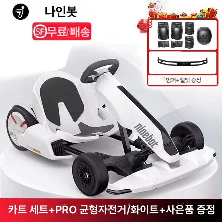 나인봇 고카트 PRO2 MAX 밸런스 레이싱 전동휠 전동 23년식