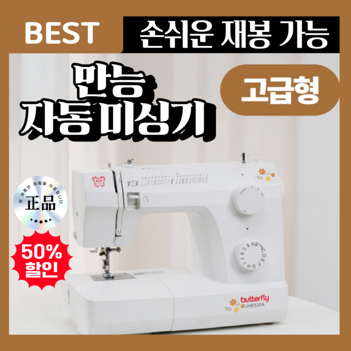 버터플라이 미싱기 공업용 가정용 오버로크 자동실끼우기 멀티재봉틀 확장테이블 포함 버터플라이 미싱기 공업용 가정용 오버로크 자동실끼우기 멀티재봉틀 확장테이블 포함