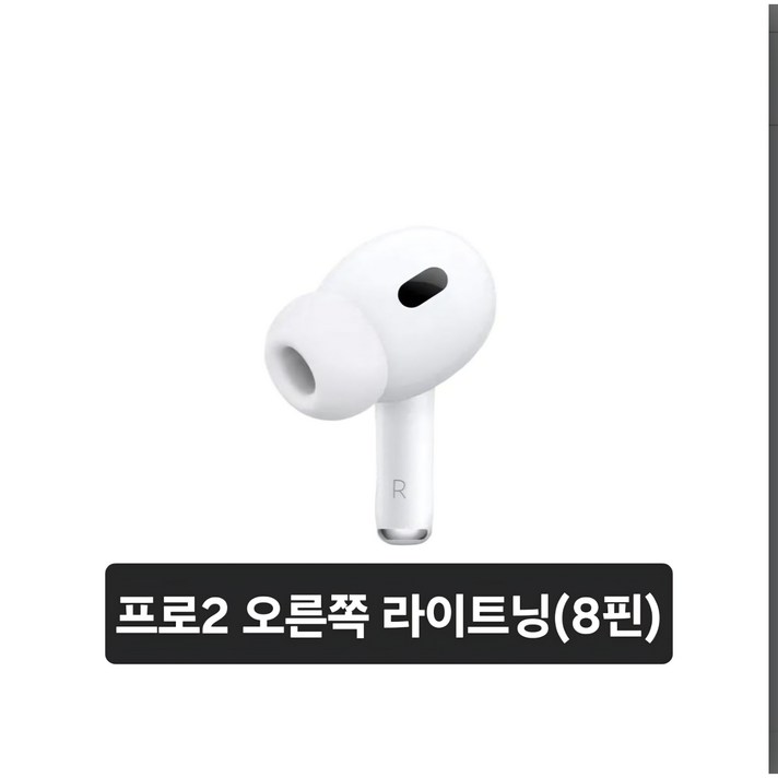 C타입,8핀애플 에어팟프로 2세대 오른쪽 중고 정품 S급
