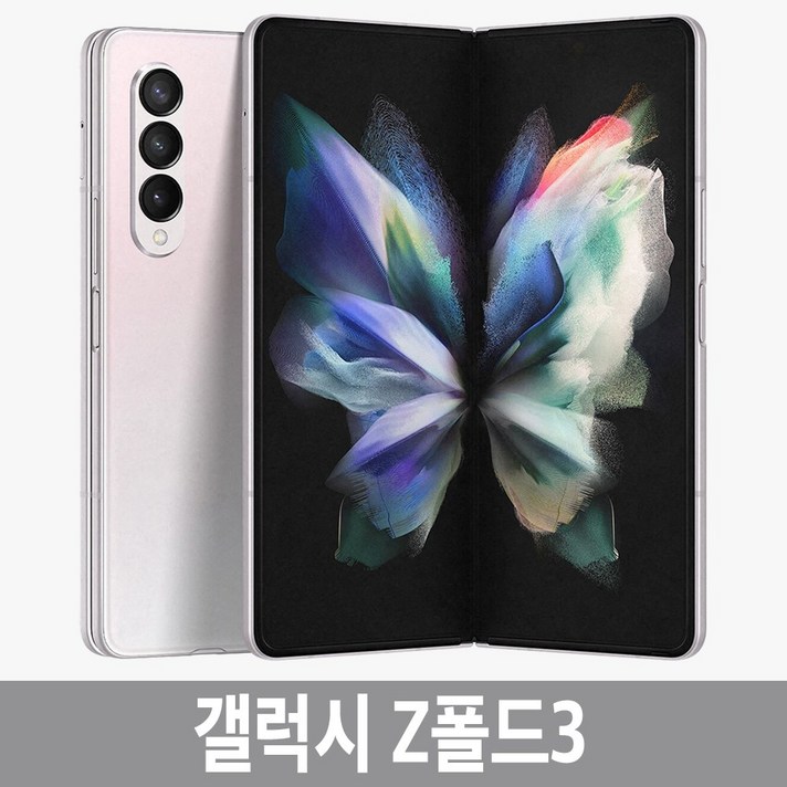 삼성전자 갤럭시 Z 폴드3 5G 자급제 공기계 삼성전자 갤럭시 Z 폴드3 5G 자급제 공기계