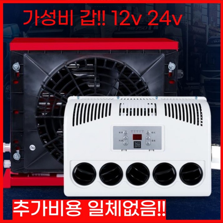 화물차 무시동에어컨 DC 차량용 트럭 지게차 인버터 에어컨, 01기본형24V레드 화물차 무시동에어컨 DC 차량용 트럭 지게차 인버터 에어컨, 01기본형24V레드