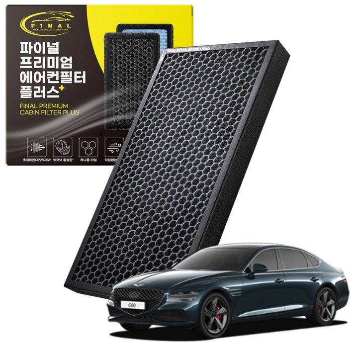 제네시스 G80 자동차 차량용 프리미엄 활성탄 에어컨필터 PM0.3, 1개, 제네시스 G80 17년20년프리미엄 필터 P09