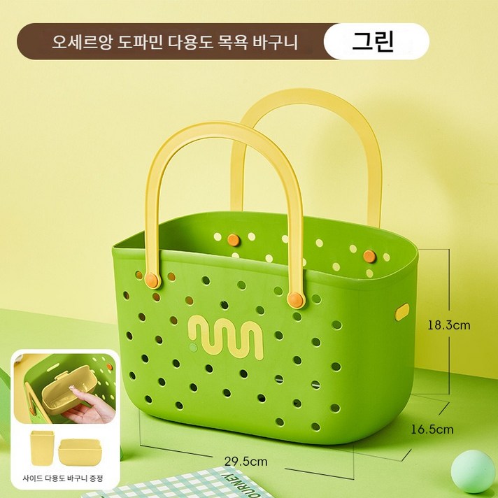 오세르앙 도파민 물빠짐 다용도 물놀이 목욕바구니+수납칸2개